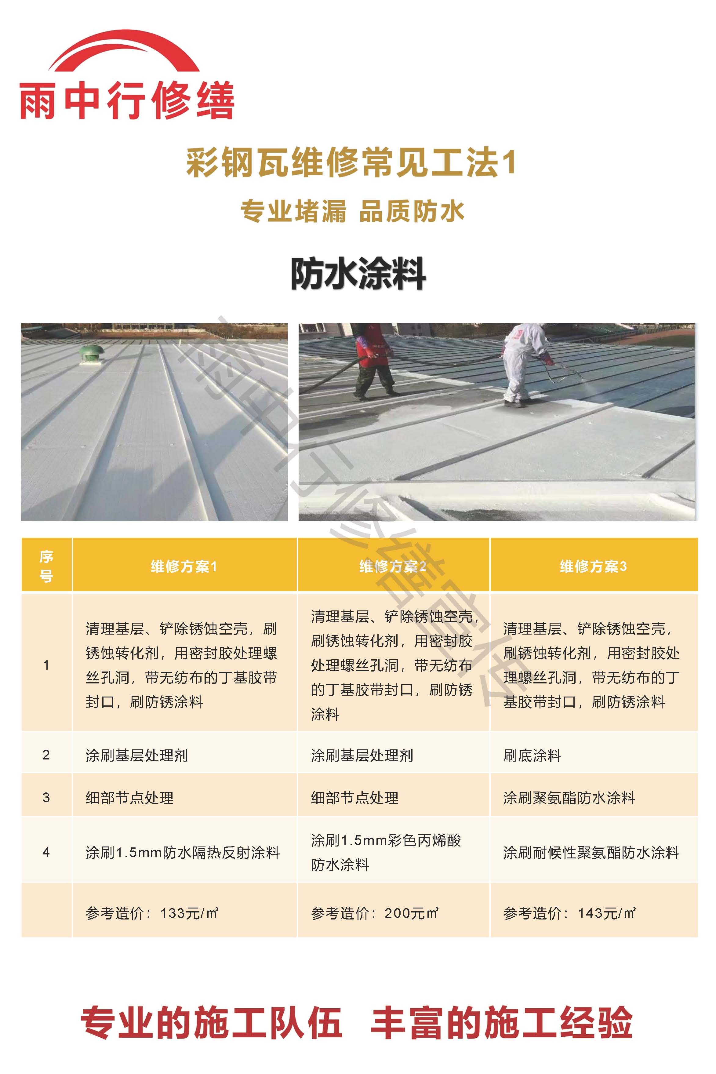 固始专业彩钢瓦防腐翻新服务