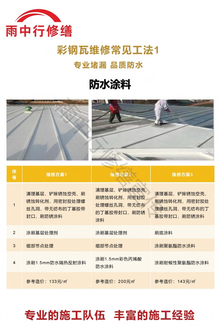 固始彩钢瓦屋面翻新